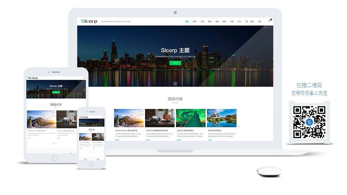 WordPress简约高端企业通用产品展示主题 Slcorp