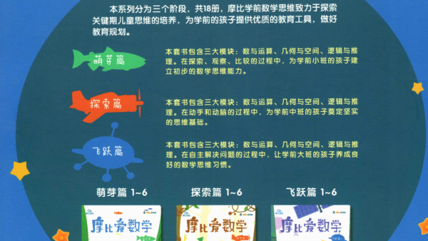 摩比爱数学飞跃篇